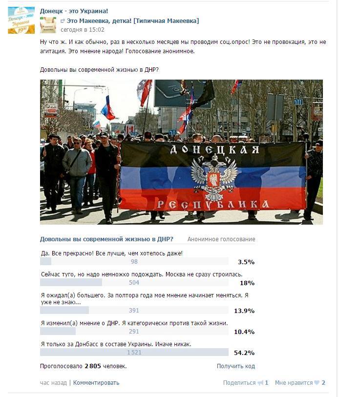 В окупованій Макіївці "проголосували" за Донбас у складі України: скріншот - фото 1