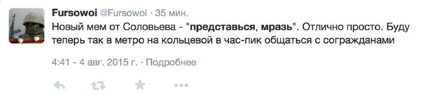 Російський пропагандист Соловйов породив новий мем "Представься, мразь!" - фото 8