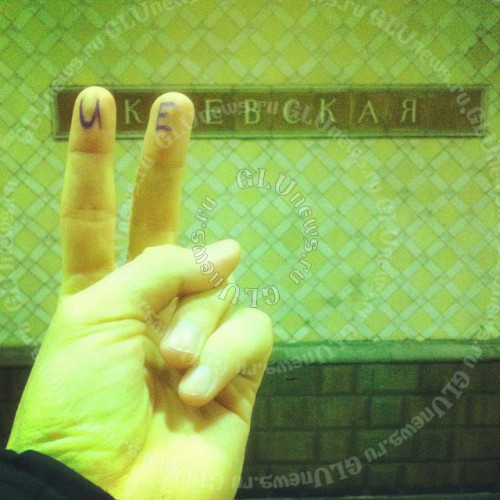 Смішні пародії на назви московського метрополітену - фото 8