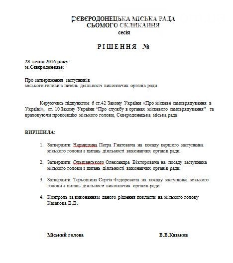 Мер Сєвєродонецька обрав трьох заступників замість сімох, яких сватає "Опоблок" - фото 1