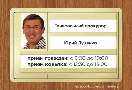 Як соцмережі потролили нового генпрокурора Луценка - фото 3 Як соцмережі потролили нового генпрокурора Луценка - фото 3