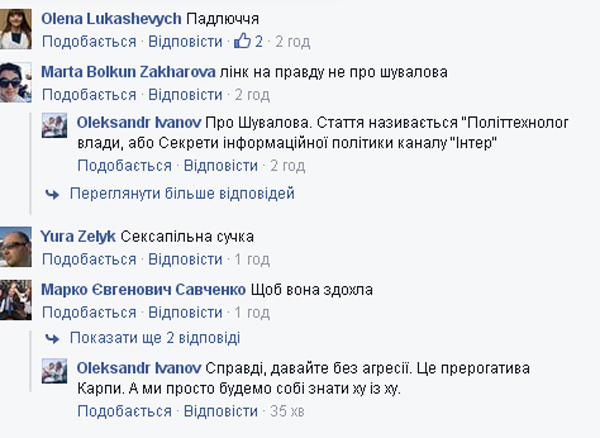 Як у соцмережах ненавидять Карпу через шури-мури з політтехнологом Януковича - фото 2