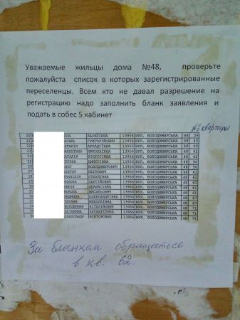 Дно досягнуто: На Луганщині чиновники просять доносити на переселенців (ФОТО) - фото 1