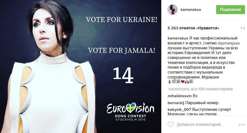 Каменських назвала виступ Джамали найкращим за всю історію Євробачення - фото 1
