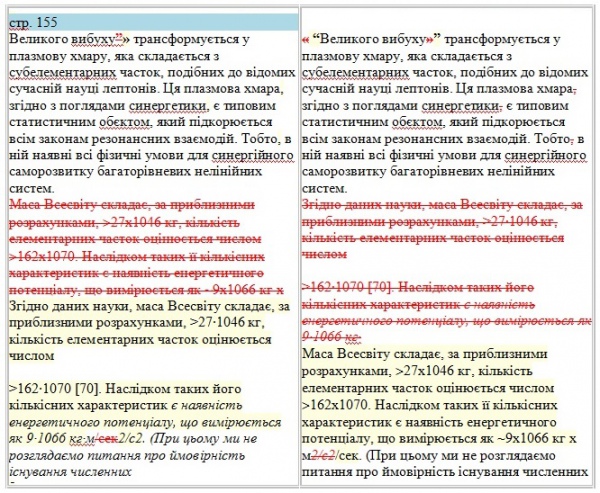 Продвження скандалу: комп'ютер підтвердив плагіат у дисертації Кириленко - фото 4