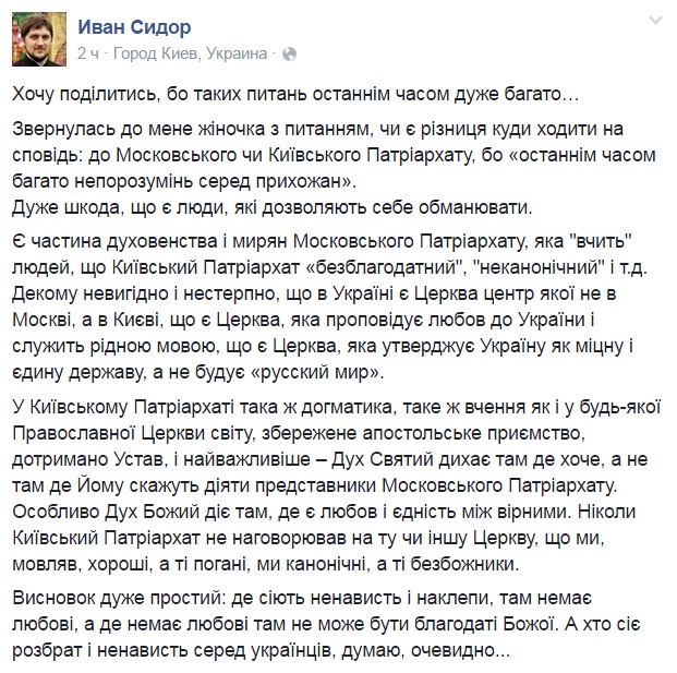 Священик, який захистив дзвонами Майдан розповів, чому не варто ходити до УПЦ МП - фото 1 Священик, який захистив дзвонами Майдан розповів, чому не варто ходити до УПЦ МП - фото 1