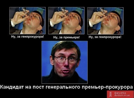 Як соцмережі потролили нового генпрокурора Луценка - фото 2 Як соцмережі потролили нового генпрокурора Луценка - фото 2
