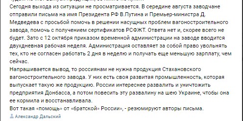 Стахановський вагонобудівний завод сподівався на Росію, а "отримав болт" - фото 2