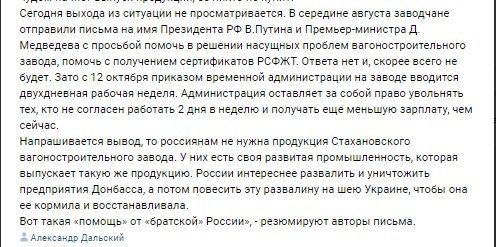 Стахановський вагонобудівний завод сподівався на Росію, а "отримав болт" - фото 2