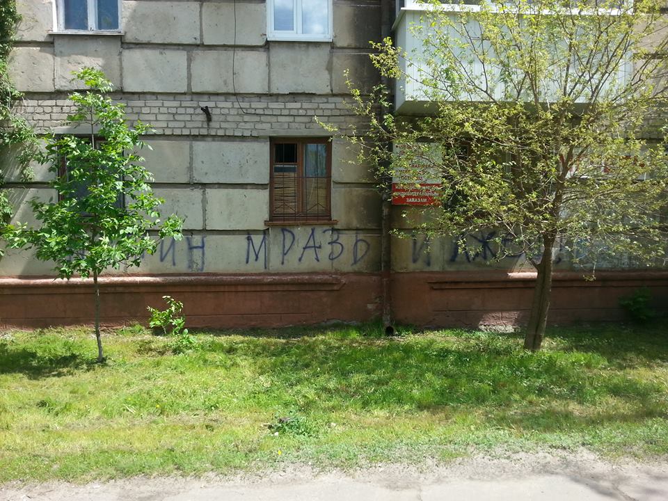 Мешканці Сєвєродонецька висловили своє ставлення до Путіна: мерзота і брехун (ФОТО) - фото 3 Мешканці Сєвєродонецька висловили своє ставлення до Путіна: мерзота і брехун (ФОТО) - фото 3