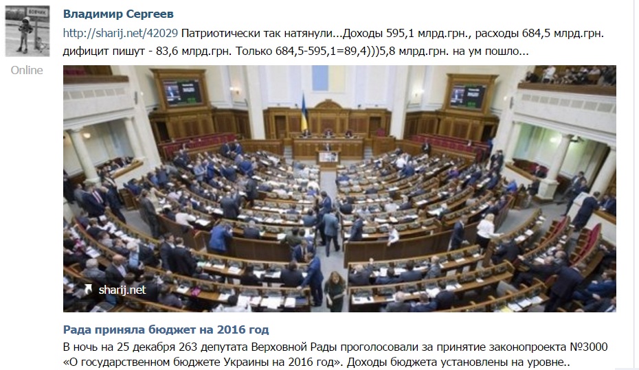 Як соцмережі відреагували на бюджет-2016 (ФОТОЖАБИ) - фото 4 Як соцмережі відреагували на бюджет-2016 (ФОТОЖАБИ) - фото 4