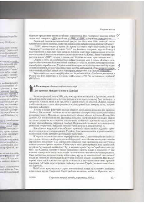 Науковий журнал НАНУ опублікував статтю сепаратистського змісту (ДОКУМЕНТ) - фото 3