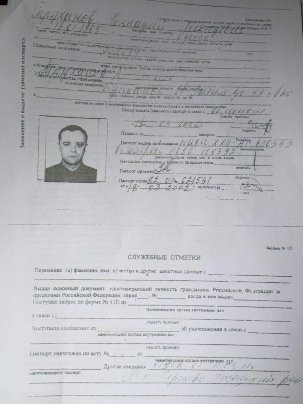 "Дайте два": скільки російських паспортів у Труханова (ДОКУМЕНТ) - фото 1