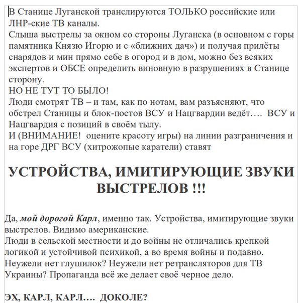 Вата в "ЛНР" думає, що "карателі" встановили пристрої, які імітують звуки обстрілів - фото 1 Вата в "ЛНР" думає, що "карателі" встановили пристрої, які імітують звуки обстрілів - фото 1