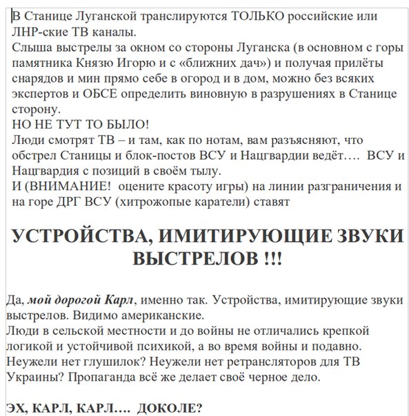 Вата в "ЛНР" думає, що "карателі" встановили пристрої, які імітують звуки обстрілів - фото 1