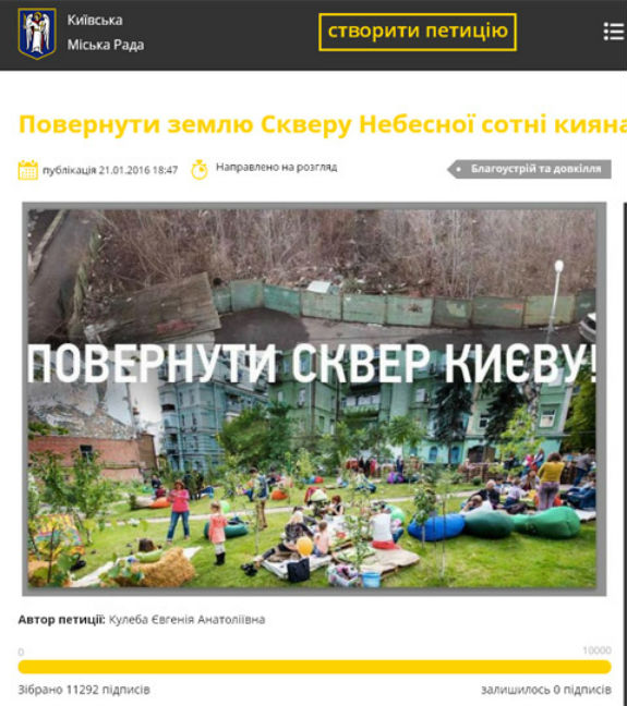 Кияни б’ють на сполох: у Сквері Небесної сотні хочуть побудувати офісний центр - фото 5