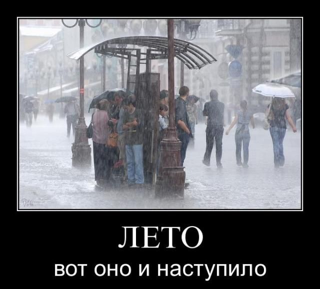 Отаке х...ве літо: як соцмережі обурюються з приводу холоду і дощу (ФОТОЖАБИ) - фото 5 Отаке х...ве літо: як соцмережі обурюються з приводу холоду і дощу (ФОТОЖАБИ) - фото 5