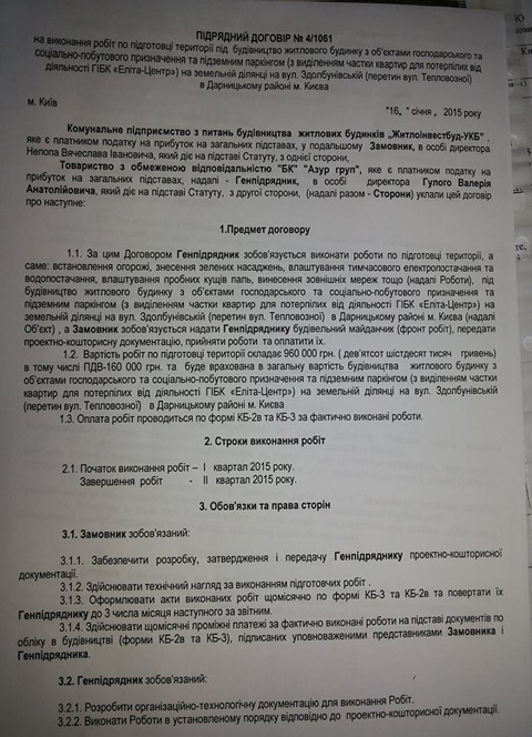 Підприємство депутата Київради засипає водойму на Лівому березі столиці  - фото 5