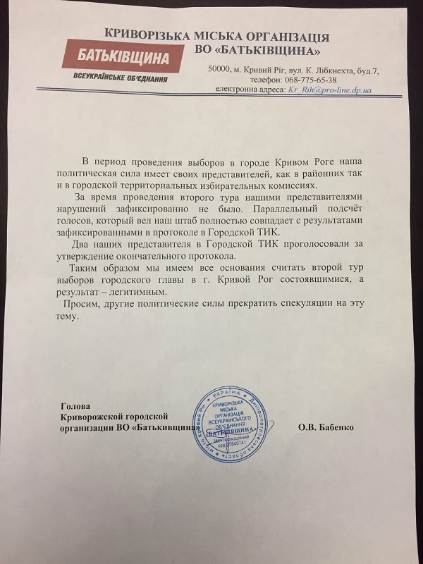 "Кума Вілкула" з "Батьківщини" моторошно підставила Тимошенко - фото 1