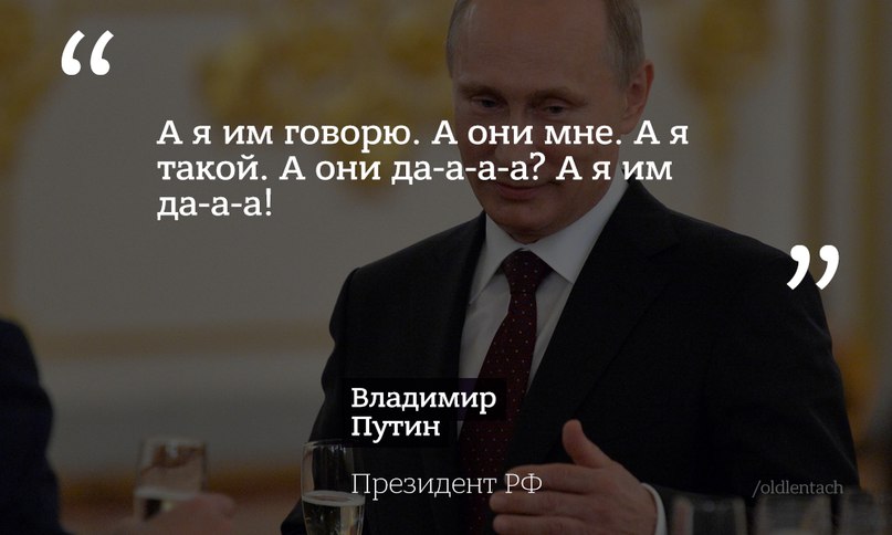 Як соцмережі стібуться з прес-конференції Путіна (18+) - фото 2 Як соцмережі стібуться з прес-конференції Путіна (18+) - фото 2