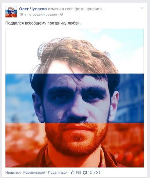 Росіяни, злякавшись веселкових "гейських" автарок у Facebook, фарбують фото триколором - фото 3