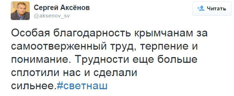Хештег #МЕГАВАТники став популярним після пуску енергомоста в Крим - фото 2
