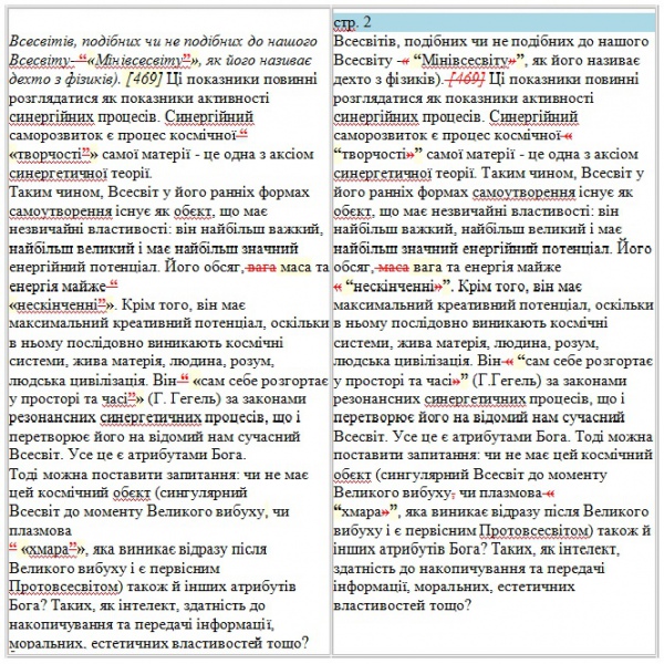 Продвження скандалу: комп'ютер підтвердив плагіат у дисертації Кириленко - фото 5