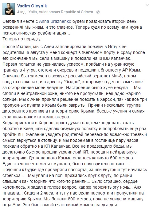 Відомий співак опинився на кордоні із Кримом під час стрілянини - фото 1 Відомий співак опинився на кордоні із Кримом під час стрілянини - фото 1