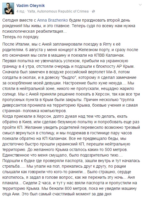 Відомий співак опинився на кордоні із Кримом під час стрілянини - фото 1