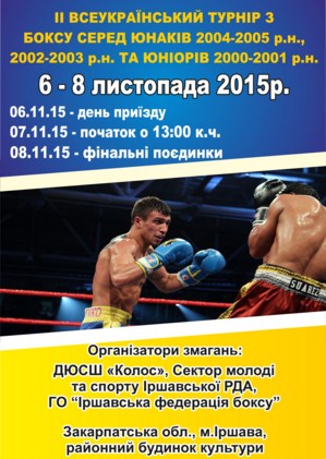 До Закарпаття з’їдуться боксери з різних куточків України - фото 1