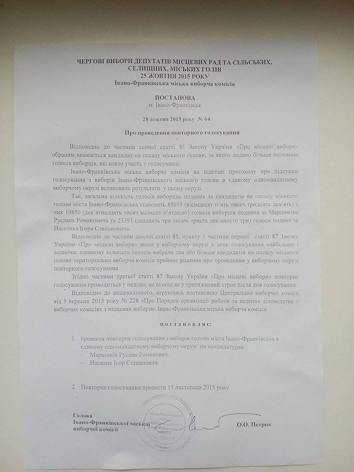 В Івано-Франківську офіційно назвали лідерів мерських перегонів (Документ) - фото 2