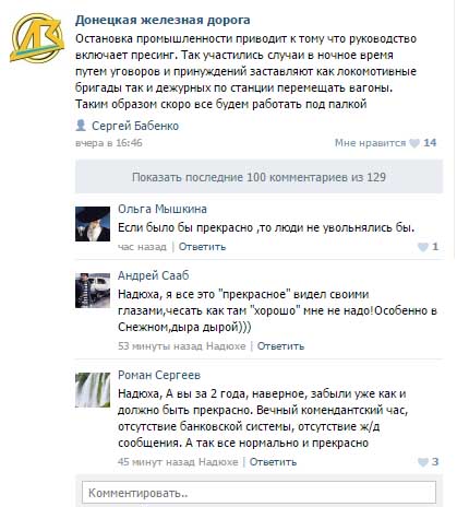 Страйк залізничників у "ДНР": "Керівництво" затстосувало пресинг - фото 1