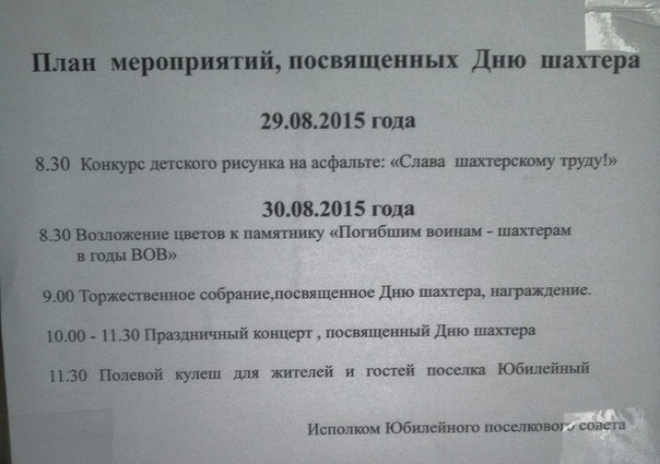 Окупанти анонсували святкування День шахтаря у передмісті Луганська, де затоплені усі шахти - фото 1
