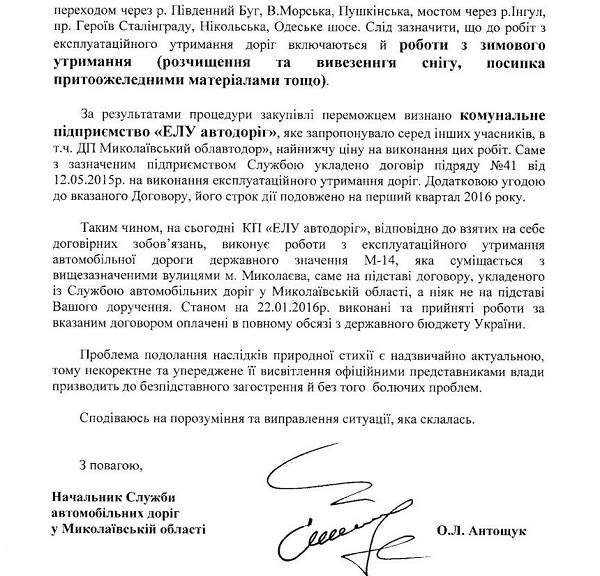 "Уравтодор" звинуватив мера Миколаєва в брехні й вимагає вибачень - фото 2