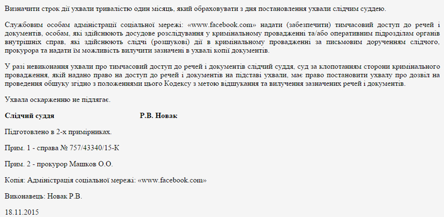 Український суд зобов'язав Facebook дати доступ до офісу, щоб вилучити документи - фото 1