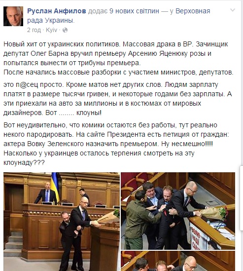 Вінничанин Анфілов назвав нардепів та міністрів клоунами - фото 1