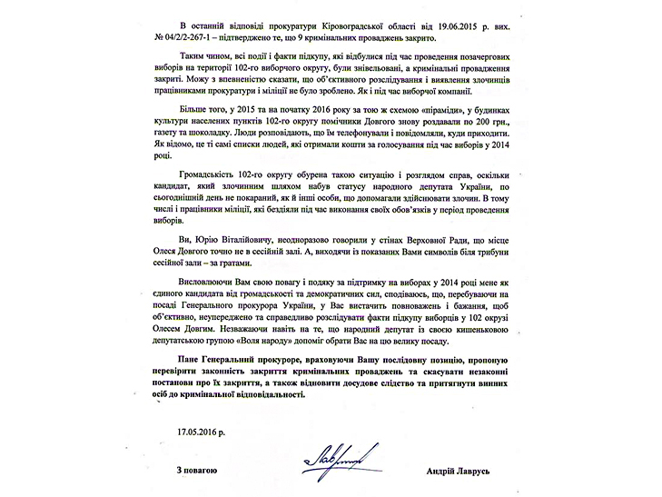  Генпрокурора Луценка попросили притягнути до кримінальної відповідальності нардепа Олеся Довгого - фото 2