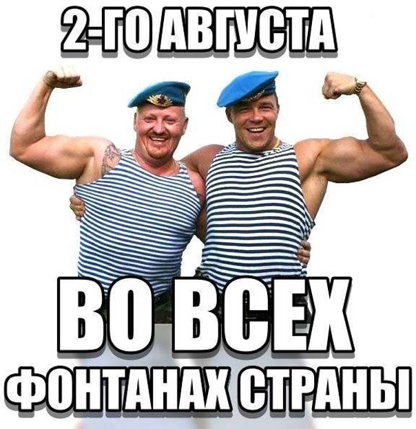 Первый раз, день вдв картинки прикол