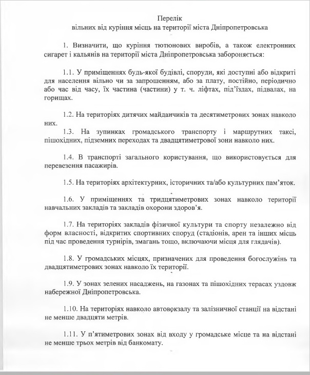 Депутати хочуть заборонити дніпропетровцям палити на набережній - фото 1