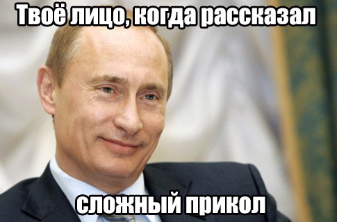 Як соцмережі стібуться з прес-конференції Путіна (18+) - фото 6 Як соцмережі стібуться з прес-конференції Путіна (18+) - фото 6
