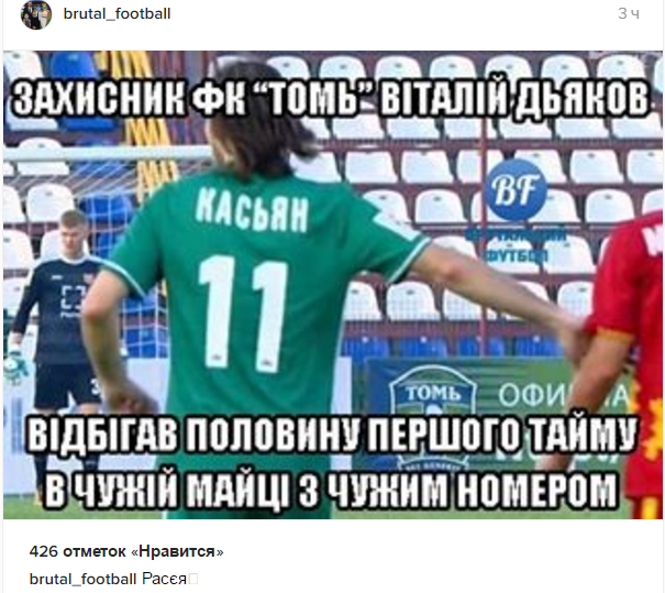 Захисник російської "Томі" грав у футболці з чужим прізвищем - фото 1