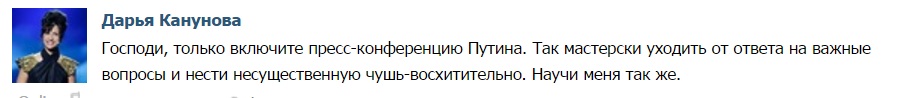 Як соцмережі стібуться з прес-конференції Путіна (18+) - фото 9 Як соцмережі стібуться з прес-конференції Путіна (18+) - фото 9
