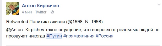 Як українці та росіяни тролять пряму лінію Путіна - фото 19 Як українці та росіяни тролять пряму лінію Путіна - фото 19