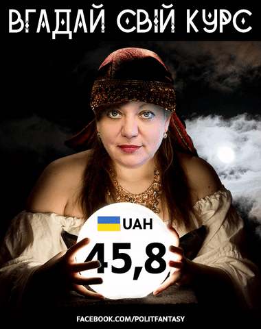 У Мережі Гонтарєва пропонує поворожити на курсі - фото 1 У Мережі Гонтарєва пропонує поворожити на курсі - фото 1