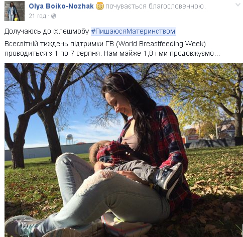 #ПишаюсяМатеринством: Українки показали, як годують малюків грудьми - фото 3 #ПишаюсяМатеринством: Українки показали, як годують малюків грудьми - фото 3
