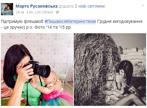 #ПишаюсяМатеринством: Українки показали, як годують малюків грудьми - фото 2 #ПишаюсяМатеринством: Українки показали, як годують малюків грудьми - фото 2
