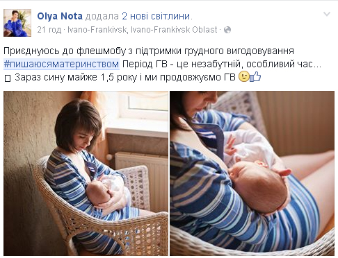 #ПишаюсяМатеринством: Українки показали, як годують малюків грудьми - фото 1 #ПишаюсяМатеринством: Українки показали, як годують малюків грудьми - фото 1