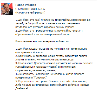 Губарєв прогнозує, що Донбас перетвориться на "Гондурас" - фото 1