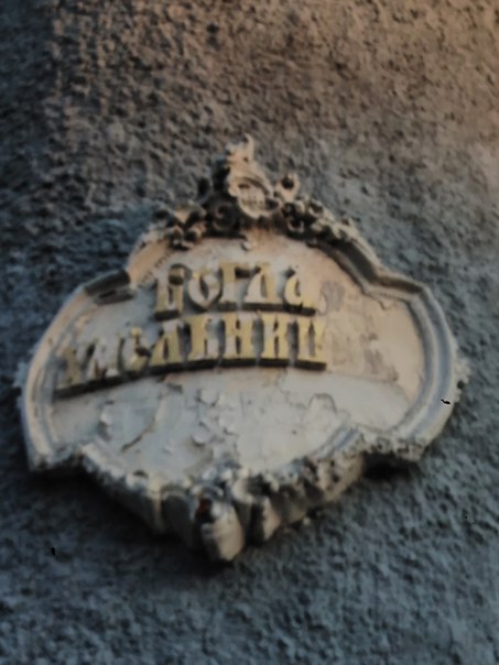 На пам'ятнику в центрі Мелітополя обвалилися літери - фото 1