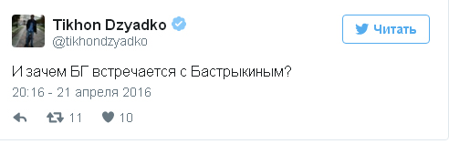 Як Гребенщиков їв печеньки з головою слідкому Росії - фото 2